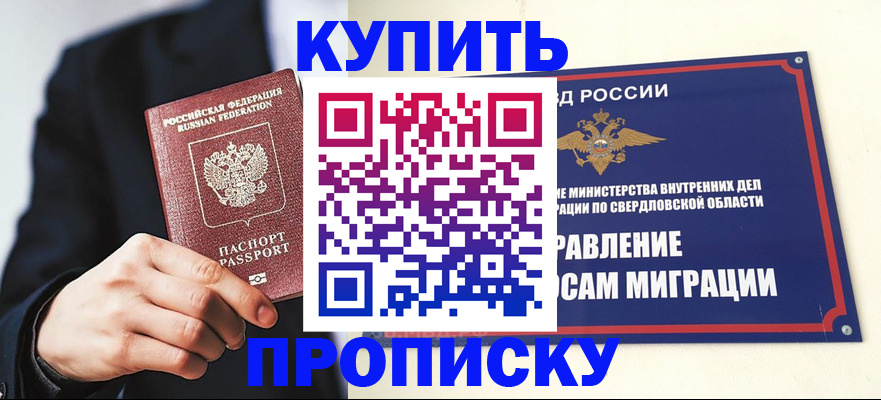 прописка для школы в Чернушке